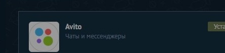 Avito подключён к amoCRM