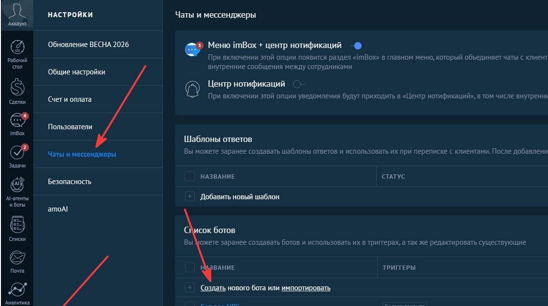 Переход к списку Salesbot