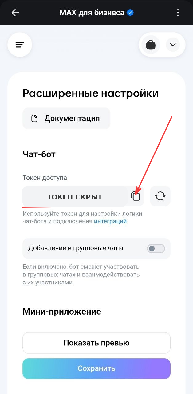 Копирование токена