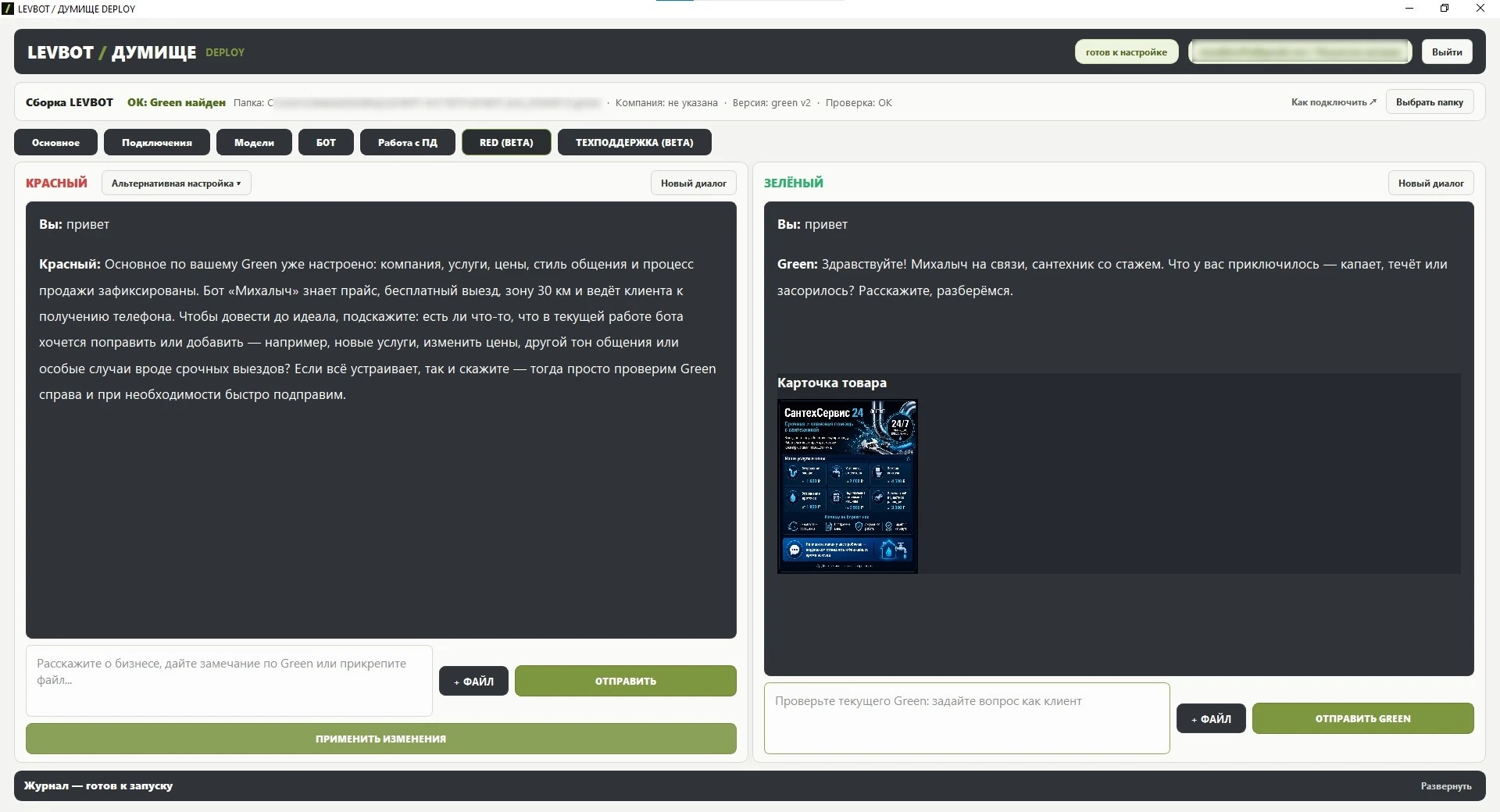 Донастройка LEVBOT через DEPLOY