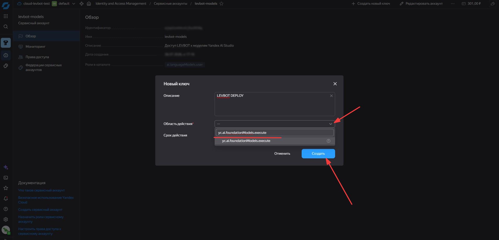 Область действия API-ключа